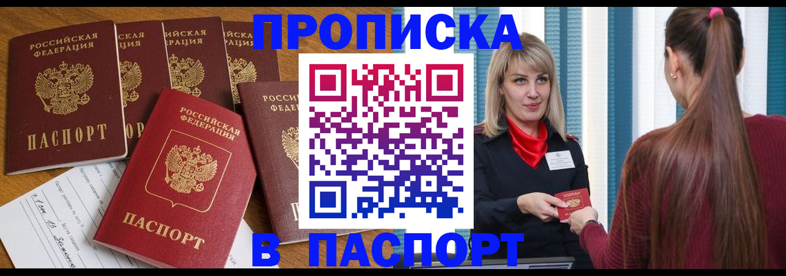 прописка регистрация в Марий Эл